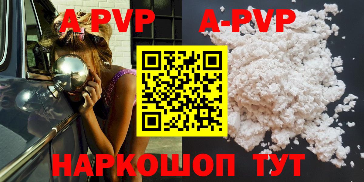 A-PVP СК  Alpha PVP СК КРИС  Вход с VPN  Арсеньев  Alpha-PVP Соль 
