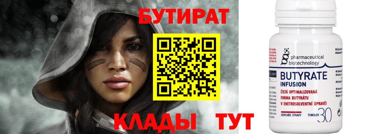 Арсеньев  Бутират  Вход с VPN  БУТИРАТ 99% 