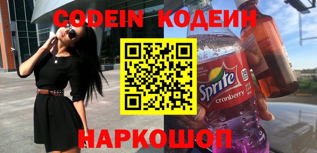 Кодеиновый сироп Lean Purple Drank  Кодеиновый сироп Lean Purple Drank  Вход с VPN  Арсеньев 