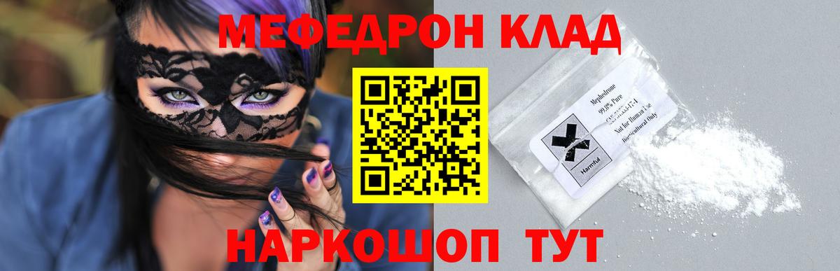 Мефедрон кристаллы  Мефедрон  Арсеньев  Вход с VPN  МЯУ-МЯУ 