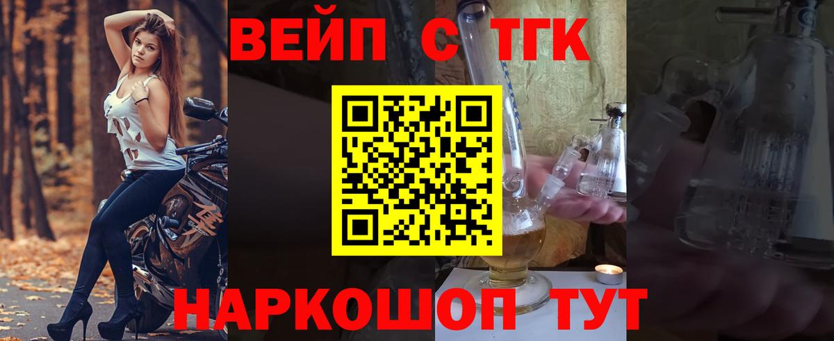 ТГК вейп с тгк Арсеньев